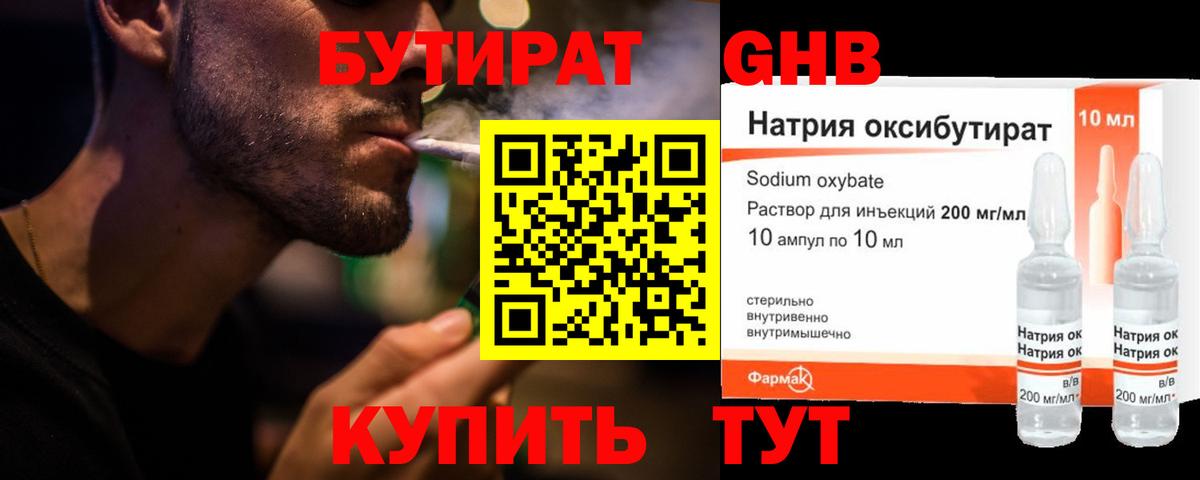БУТИРАТ  БУТИРАТ оксибутират  Вход с VPN  Зерноград 