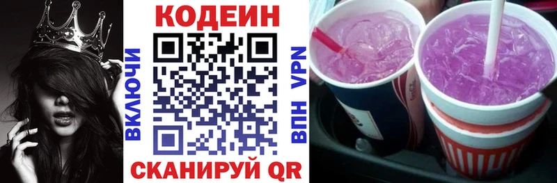 сколько стоит Зерноград Кодеин Purple Drank