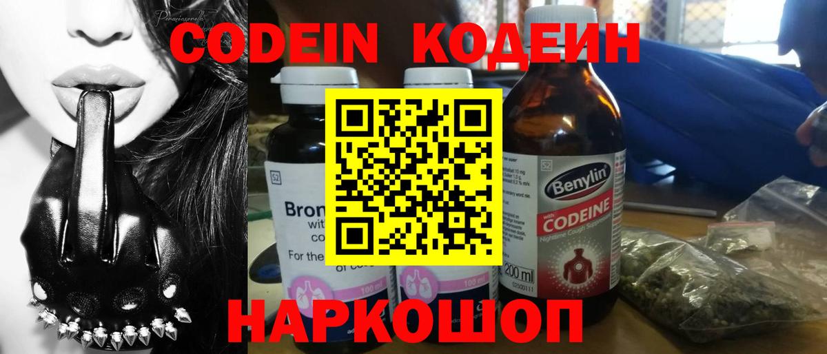 Кодеин Purple Drank  Зерноград  Codein напиток Lean (лин) 