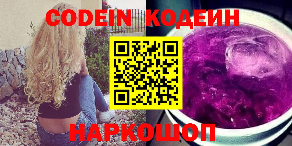 Кодеиновый сироп Lean Purple Drank Зерноград