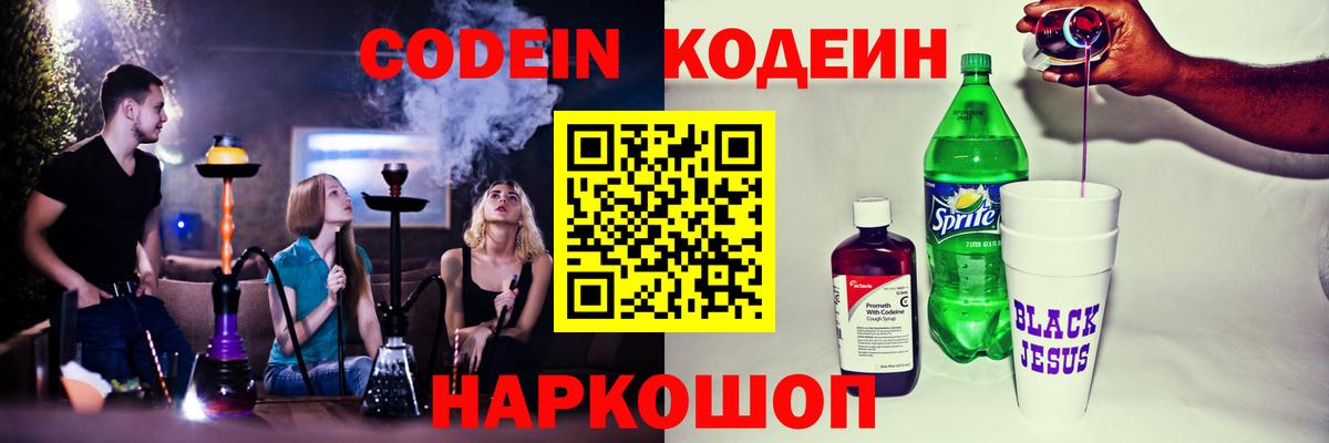 Codein Purple Drank  Вход с VPN  Зерноград  Кодеин Purple Drank 
