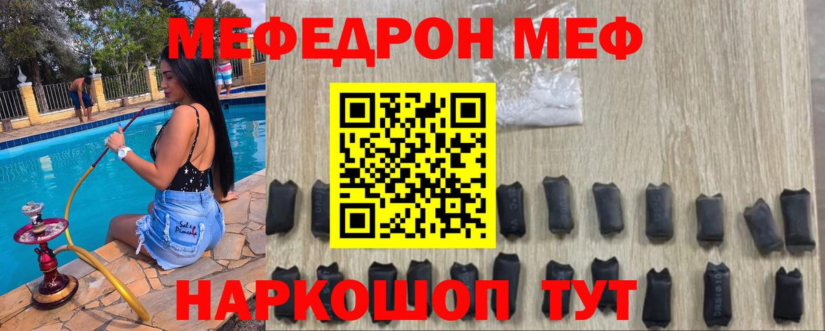 Меф мяу мяу  Вход с VPN  Мефедрон кристаллы  Меф  Зерноград  МЕФ 
