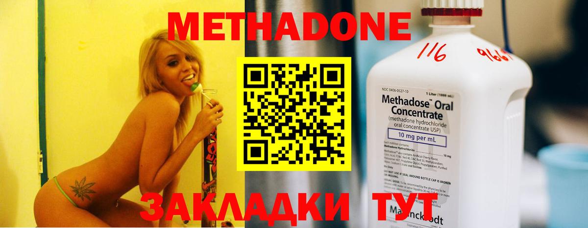 Метадон кристалл  Зерноград 