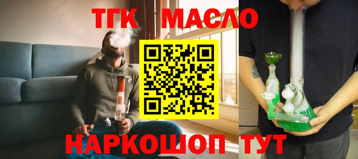 Зерноград  ТГК вейп с тгк  Вход с VPN  наркотики  Дистиллят ТГК вейп 