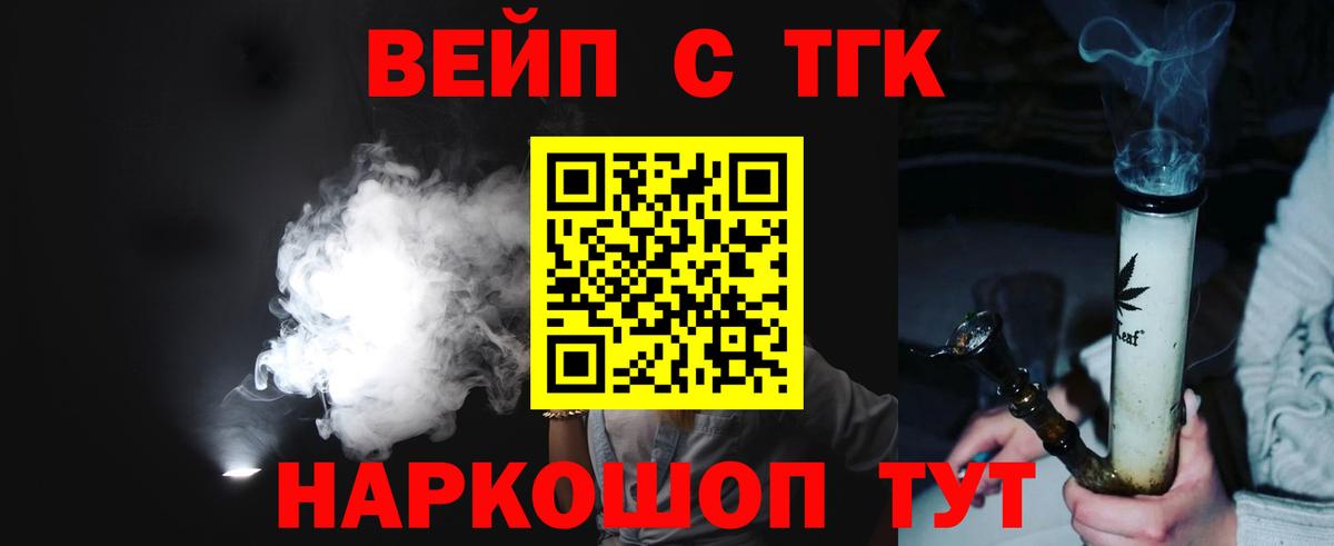 ТГК вейп с тгк Зерноград